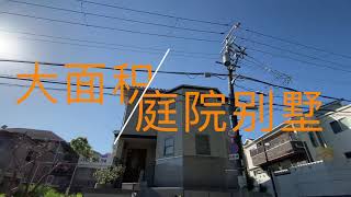 【快晴日本看房】日本买房｜日本房产投资｜大阪府豊中市，大面积一户建，约500万人民币