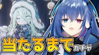 【#FGO】ロウヒ当てるまでガチャやめれません【依逆ルメイ/VTuber】