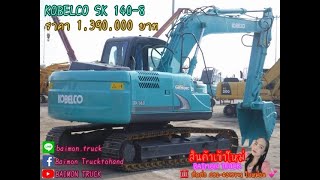 ❌ขายแล้ว❌🐥KOBELCO SK 140-8 SUPER 🐥ราคา 1,390,000 บาท