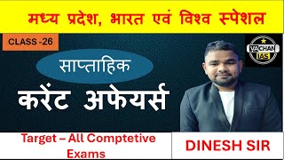 MPPSC  2024 | MPPSC  Current affairs class- 26 | Weekly Current affairs  | Mains  Exams | #dineshsir