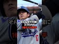 大谷翔平が受けた誤審があまりにも酷すぎてヤバい...