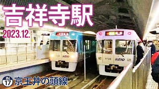 京井の頭線【吉祥寺駅 IN17 】2023.12.武蔵野市吉祥寺南町