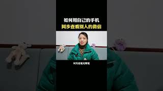 【微信：75065019】可以实时查看微信聊天记录吗