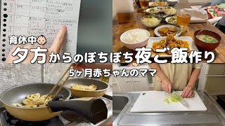 【夜ご飯作り】夕方の早い時間からぼちぼち夜ご飯とお弁当を作り出す/最近夜泣きが始まった・・？