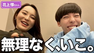 【花上惇&大ちゃん】茶飲みながら語ってみた