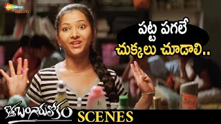 Shweta Basu Desires About Life | Kotha Bangaru Lokam Telugu Movie | Varun Sandesh | Brahmanandam