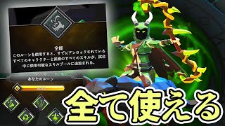 全スキルが使用可能になる全能ルーンで考えなしで遊ぶ - Soulstone Survivors FROSTBORN WRATH Update