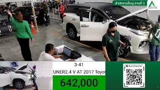 โฉมใหม่ใกล้มา โฉมปัจจุบัน ราคาก็เริ่มลงแรง // toyota fortuner 2.4 v 2017 // สหการประมูล จัดให้