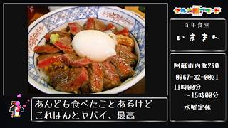 爆サイ熊本グルメ板アワード　ピックアップ第10回　あか牛丼