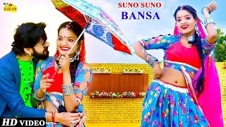 सुनो सुनो बनसा | Suno Bansa Video Song | Akshay Pandit |Lokgeet | Suman Chouhan Rajasthani Song 2023