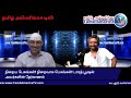 நிறைய பேசுங்கள் நிறைவாக பேசுங்கள் பாரத் பூஷன் அவர்களின் நேர்காணல்