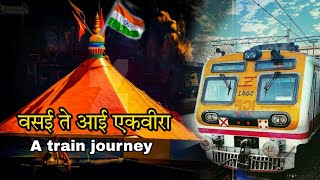 Vasai to Ekvira ( Karla ) by train | Ekvira Devi Temple | Ekvira Aai 2021 | Umelmankars | Vasaikar