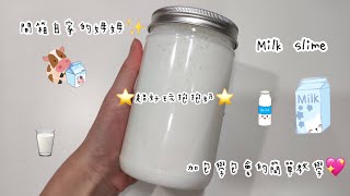 🥛開箱自家抱抱奶🥛成本在30元以下😨🤩🥰高規格質地✨💖