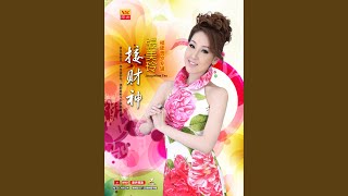 新年如意