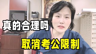 允許罪犯子女考公？ 該支持還是反對，海外華人說說看法：有道理嗎