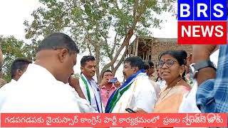 విరుపాపురంలో గడపగడప వైయస్సార్ పార్టీ కార్యక్రమం ఎమ్మెల్యే సాయి ప్రసాద్ రెడ్డివెళ్లి సమస్యలను అడినాడు