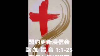 路 加 福 音 1:1-25, “我怎么能知道呢”