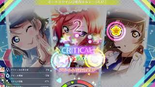 【スクスタ】in this unstable world (上級) ALL WONDERFUL