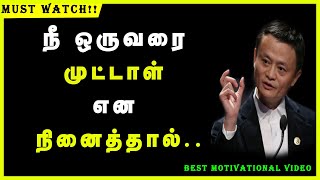 ஒருவரை முட்டாள் என்று நினைக்காதீர் அப்புறம் நாம் தான் முட்டாள் MOTIVATIONAL STORY CONCEPTS OF SP