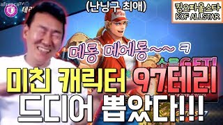 [난닝구] 킹오파 올스타 미친캐릭터 \