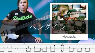 WOMCADOLE - ペングイン Bass Cover 弾いてみた TAB ベース