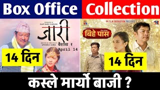 Jaari 14th Day Box Office Collection | Bihe Pass 14th Day Box Office Collection | Dayahang Rai |