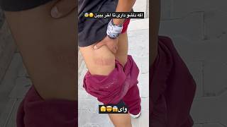 اگه دلشو نداری تا آخر نبین 😣😱❌⚠️  #پارکور #parkour #ولاگ #انگیزشی