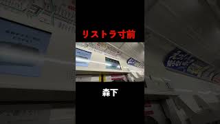 【他社線乗り換え駅を通過】どう考えてもひねくれすぎている停車駅案内