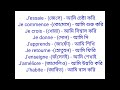 বাংলা ফারাসি ফ্রেঞ্চ শিখুন। নতুনদের জন্য বাংলায় ফরাসি শিখুন ক্লাস 111 ক্রিয়া