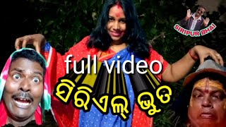 Serial Bhota // ସିରିଏଲ୍ ଭୁତ // Odia comedy