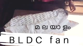 വീട്ടിൽ കറണ്ട് ബില്ല് കൂടുന്നുണ്ടോ ? ഈ ഫാൻ വാങ്ങു