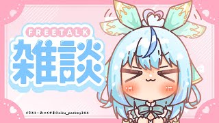 【雑談】ソロハンからソロ雑へ…【雪花ラミィ/ホロライブ】