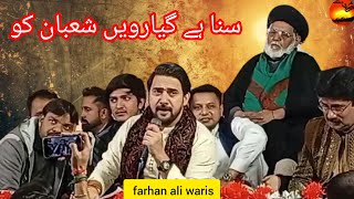 Farhan Ali Waris | Suna Hai Giyaravi Shaban Ko | 11 Shaban Manqabat 2025