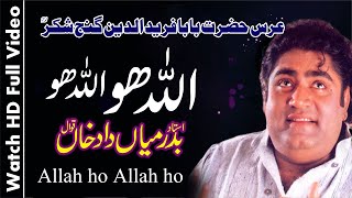 Allah Hoo Allah Hoo by Ustad Badar Miandad Khan Qawwal | Urs Mubarak Baba Farid