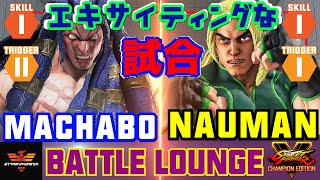 スト5✨まちゃぼー [ネカリ] 対 ナウマン [ケン] | エキサイティングな試合 | SFV CE✨Machabo [Necalli] Vs Nauman [Ken]✨SF5