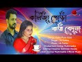 কলিজা পোড়া কত বেদনা | Kolija Pura Koto bedona | New Bangla Song 2024 Golap MultimediaOfficial Music