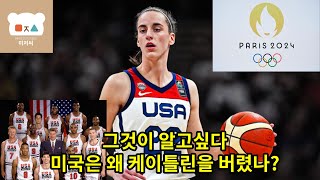 왜 미국은 케이틀린 클라크를 버렸을까 그것이 알고싶다