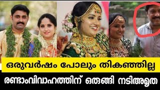 നടി അമൃത രണ്ടാം വിവാഹത്തിന് ഒരുങ്ങി സപ്പോർട്ട് ചെയ്തു ഭർത്താവും.. 🥸| Amrutha varnnan