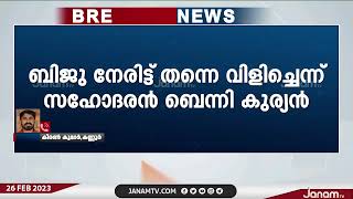 ഇസ്രയേലിൽ കാണാതായ കേരള കർഷകൻ ബിജു കുര്യൻ ഉടൻ നാട്ടിലെത്തും