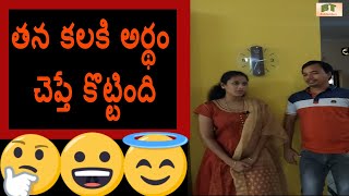 నన్ను ఎలా అపార్థం చేసుకుందో చూడండి, Birthday gift #Telugu joke#Telugu fun #Ribticklers #just for fun