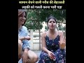 सामान बेचने वाली गरीब की बेज्जती 😱 Part-2 #foryou #shorts #garib #ladki #lishabhavik