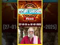 சிம்மம் ராசி இந்த வார பலன் ஜனவரி 27 பிப்ரவரி 2 2025 tamil weekly horoscope simham rasi