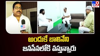 అందుకే బాలినేని జనసేనలోకి వస్తున్నారు : TDP Damacharla Janardhana Rao - TV9