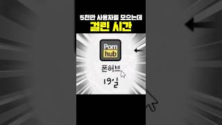 5천만 사용자를 모으는데 걸린 시간