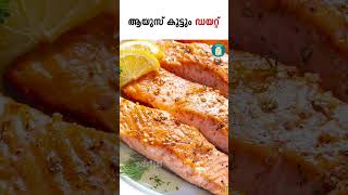 ആയുസ് കൂട്ടും ഡയറ്റ് | Harvard Diet | Uppilittathu | #shorts