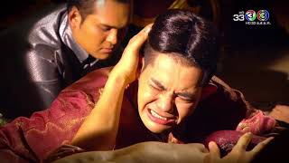 FIN | ใครๆก็รู้ว่าท่านเป็นอะไรกับขุนหลวง | บุพเพสันนิวาส | Ch3Thailand