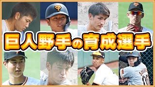 巨人三軍育成選手(野手)まとめ動画。 読売ジャイアンツ 读卖巨人军 일본 야구 yomiuri giants α7siii 4K