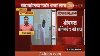 Aurangabad | Four New Coronavirus Patient Found As Counting Rises