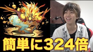 【パズドラ】2コンボで324倍はやばくね？ヨグ＝ソトース