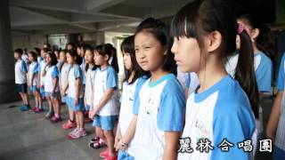 豐年祭_麗林國小合唱團(2015.09.12於家長日演出)